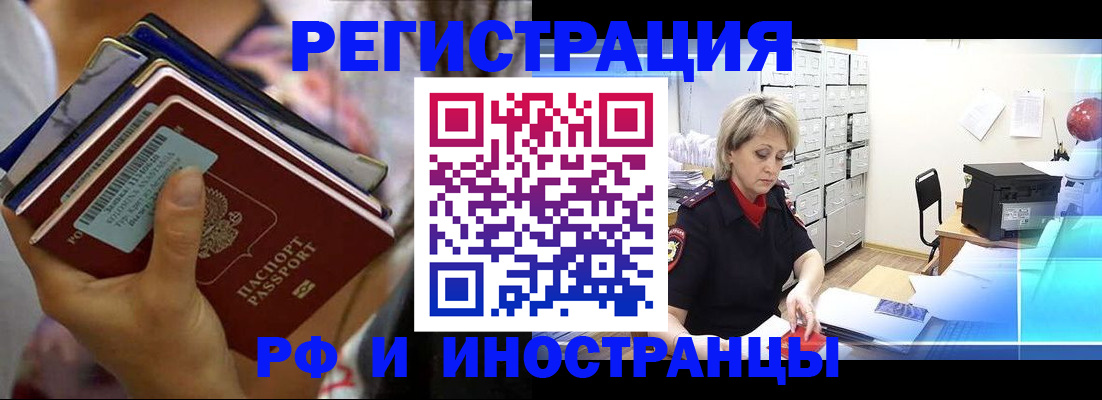 временная регистрация в квартире в Воронежской области