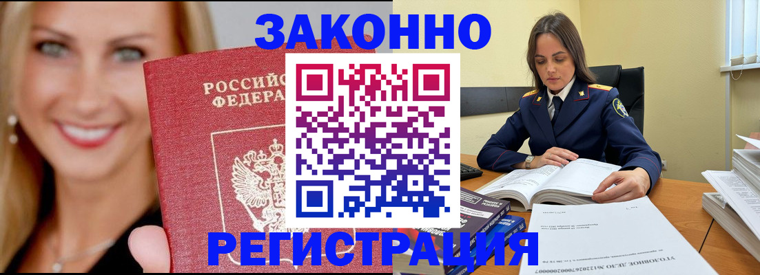 прописка в Воронежской области